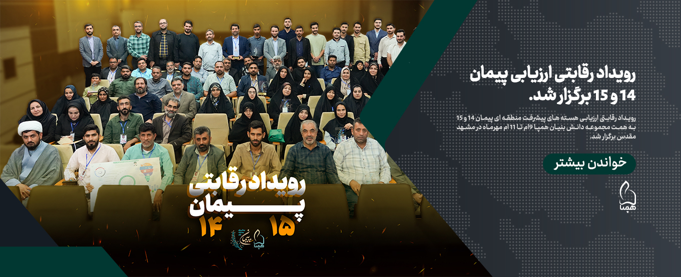 رویداد پیمان ۱۴ و ۱۵