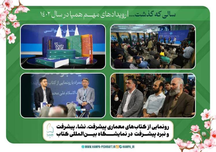 رونمایی از سه گانه پیشرفت