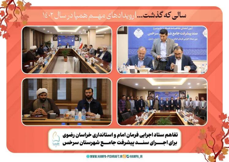 سند پیشرفت جامع سرخس در مسیر اجرا