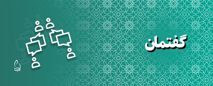 گفتمان