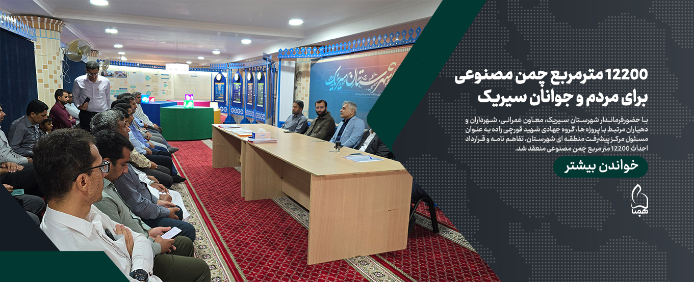 12200 مترمربع چمن مصنوعی برای مردم و جوانان